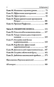 Наука карьерного роста. Мощная система достижений